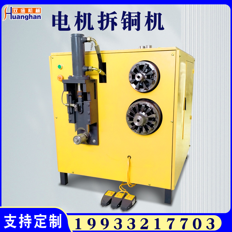 拆电机铜的专用工具(拆电机铜的专用工具有哪些）